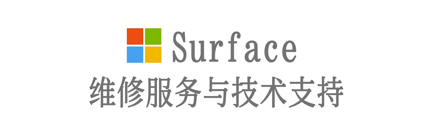三河surface产品维修服务中心